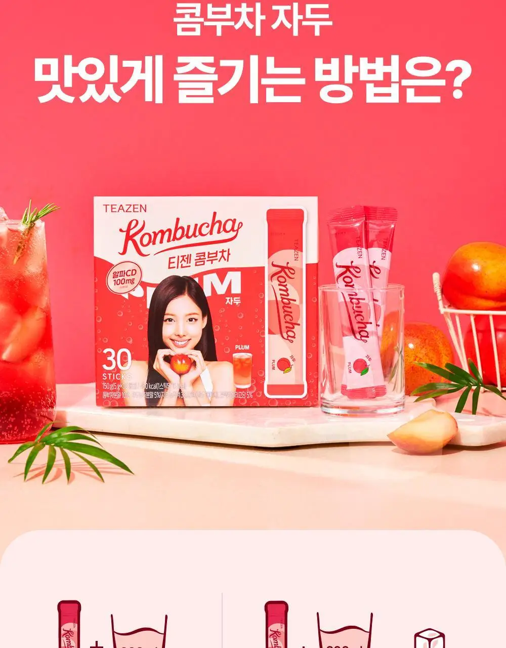 [올영 단독 선런칭] 티젠 콤부차 (자두/멜론) 10+2 기획 상세페이지 26